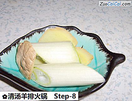 清汤羊排火锅做法第八步骤
