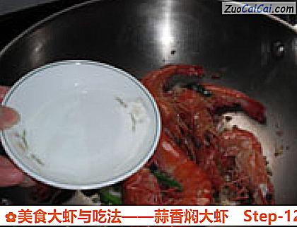 美食大虾与吃法做法第十二步骤