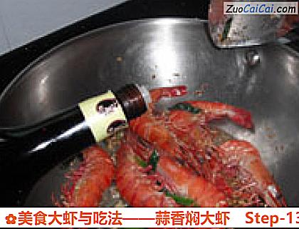 美食大虾与吃法做法第十三步骤
