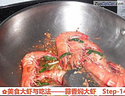 美食大虾与吃法做法第十四步骤