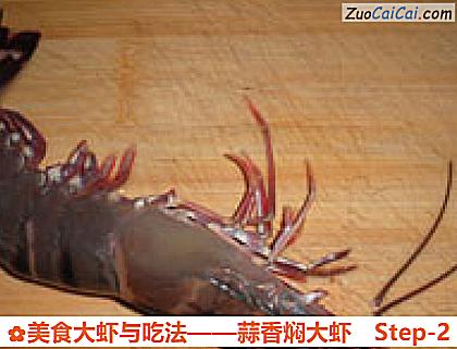 美食大虾与吃法做法第二步骤