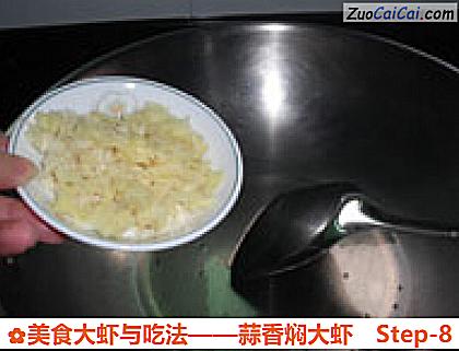 美食大虾与吃法做法第八步骤