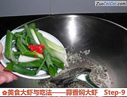 美食大虾与吃法做法第九步骤