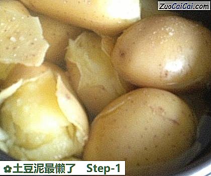 土豆泥最懒了做法第一步骤