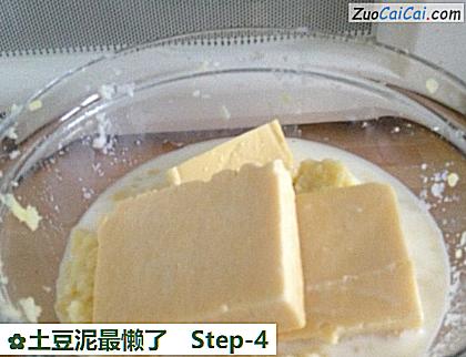 土豆泥最懒了做法第四步骤