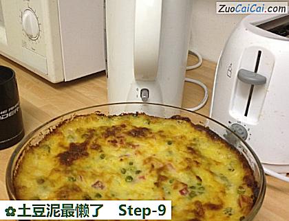 土豆泥最懒了做法第九步骤