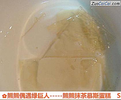 熊熊偶遇绿巨人－熊熊抹茶慕斯蛋糕做法第六步骤