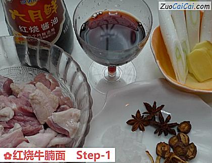 红烧牛腩面做法第一步骤
