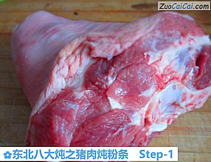 东北八大炖之猪肉炖粉条做法第一步骤