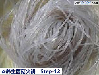 养生菌菇火锅做法第十二步骤