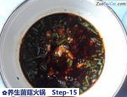 养生菌菇火锅做法第十五步骤