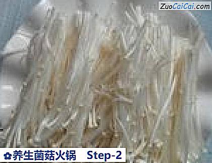 养生菌菇火锅做法第二步骤