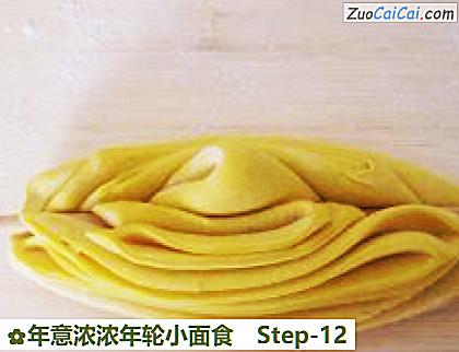 年意浓浓年轮小面食做法第十二步骤