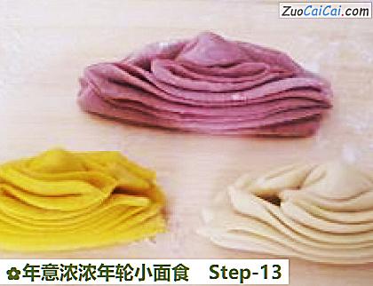年意浓浓年轮小面食做法第十三步骤