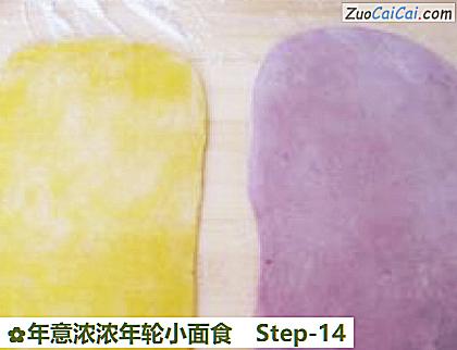 年意浓浓年轮小面食做法第十四步骤