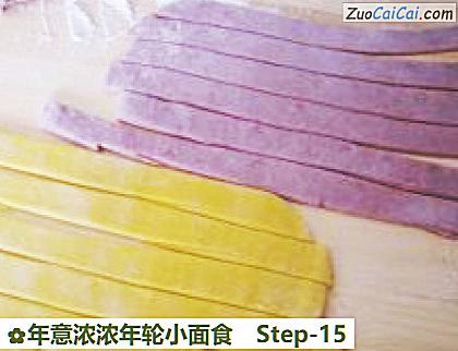 年意浓浓年轮小面食做法第十五步骤