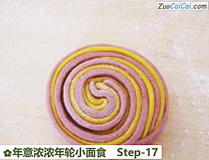 年意浓浓年轮小面食做法第十七步骤