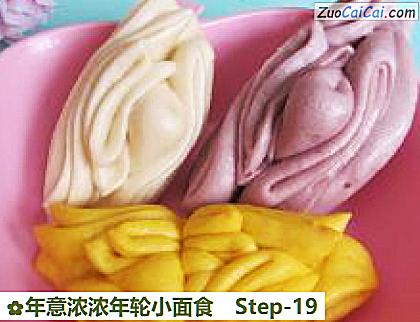 年意浓浓年轮小面食做法第十九步骤