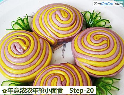 年意浓浓年轮小面食做法第二十步骤