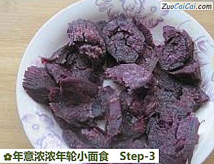 年意浓浓年轮小面食做法第三步骤