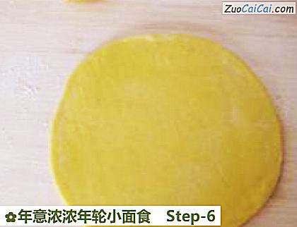 年意浓浓年轮小面食做法第六步骤