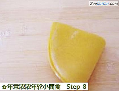 年意浓浓年轮小面食做法第八步骤