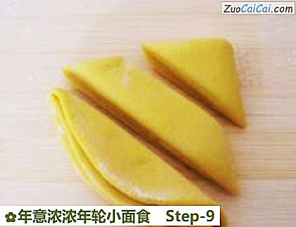 年意浓浓年轮小面食做法第九步骤