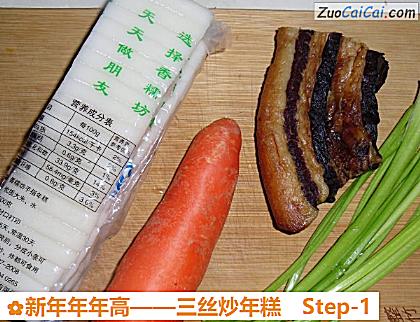 三丝炒年糕做法第一步骤