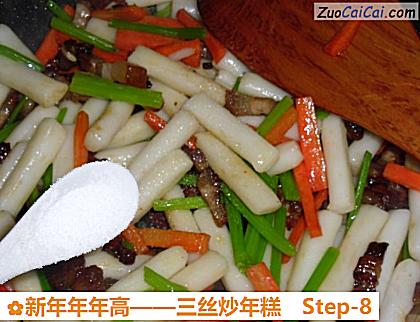 三丝炒年糕做法第八步骤