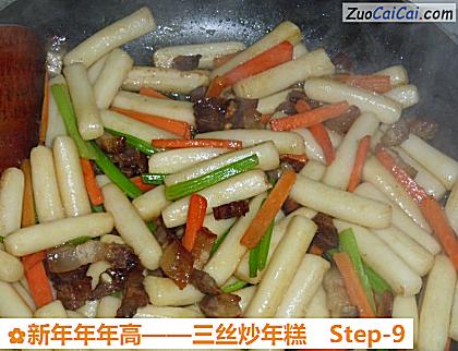 三丝炒年糕做法第九步骤