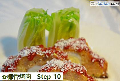 椰香烤肉做法第十步骤