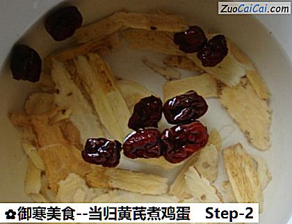 当归黄芪煮鸡蛋做法第二步骤