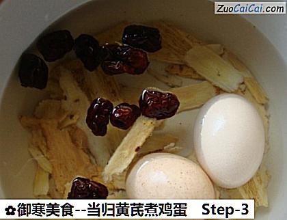 当归黄芪煮鸡蛋做法第三步骤