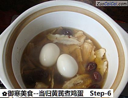 当归黄芪煮鸡蛋做法第六步骤