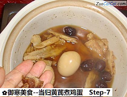当归黄芪煮鸡蛋做法第七步骤