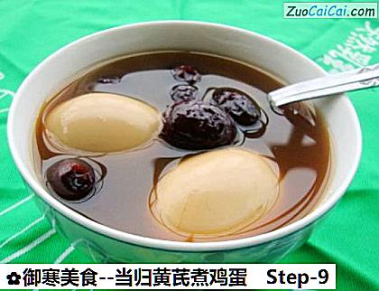 当归黄芪煮鸡蛋做法第九步骤