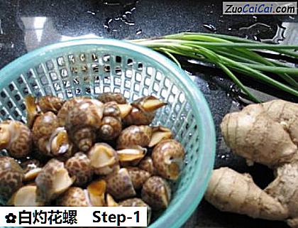 白灼花螺做法第一步骤