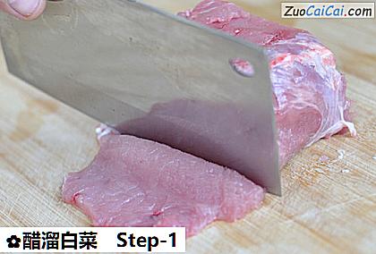 醋溜白菜做法第一步骤