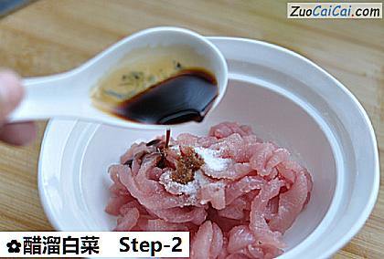 醋溜白菜做法第二步骤