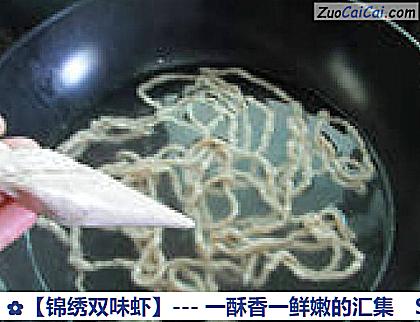 锦绣双味虾做法第十一步骤