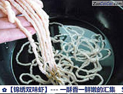 锦绣双味虾做法第十三步骤