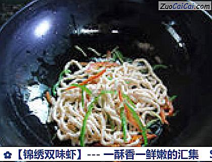 锦绣双味虾做法第十五步骤