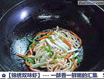 锦绣双味虾做法第十七步骤