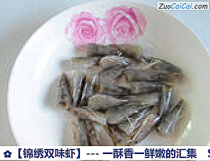 锦绣双味虾做法第三步骤
