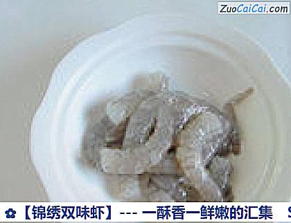 锦绣双味虾做法第四步骤