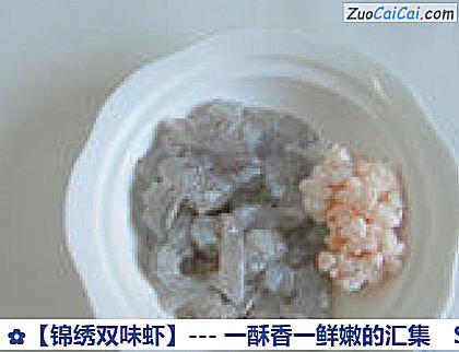 锦绣双味虾做法第五步骤