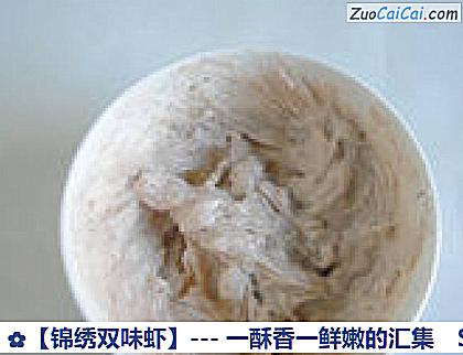 锦绣双味虾做法第六步骤