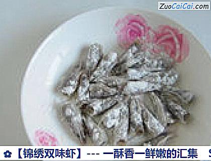 锦绣双味虾做法第七步骤