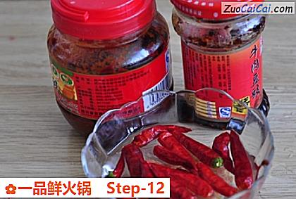 一品鲜火锅做法第十二步骤