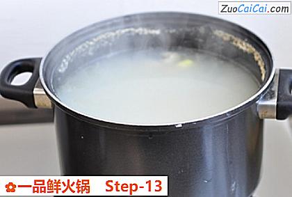 一品鲜火锅做法第十三步骤
